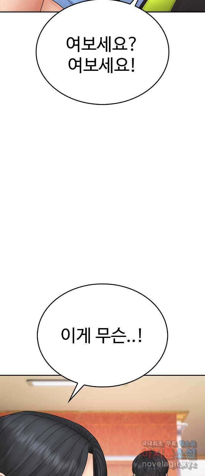 급식아빠 102화 아빠 2
