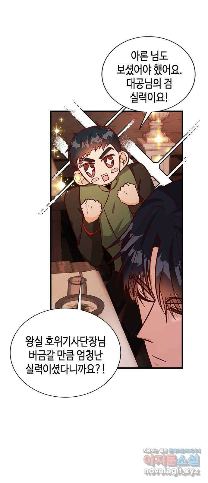 어느 백작 영애의 이중생활 58화 5