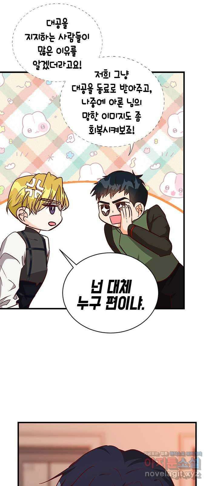 어느 백작 영애의 이중생활 58화 6