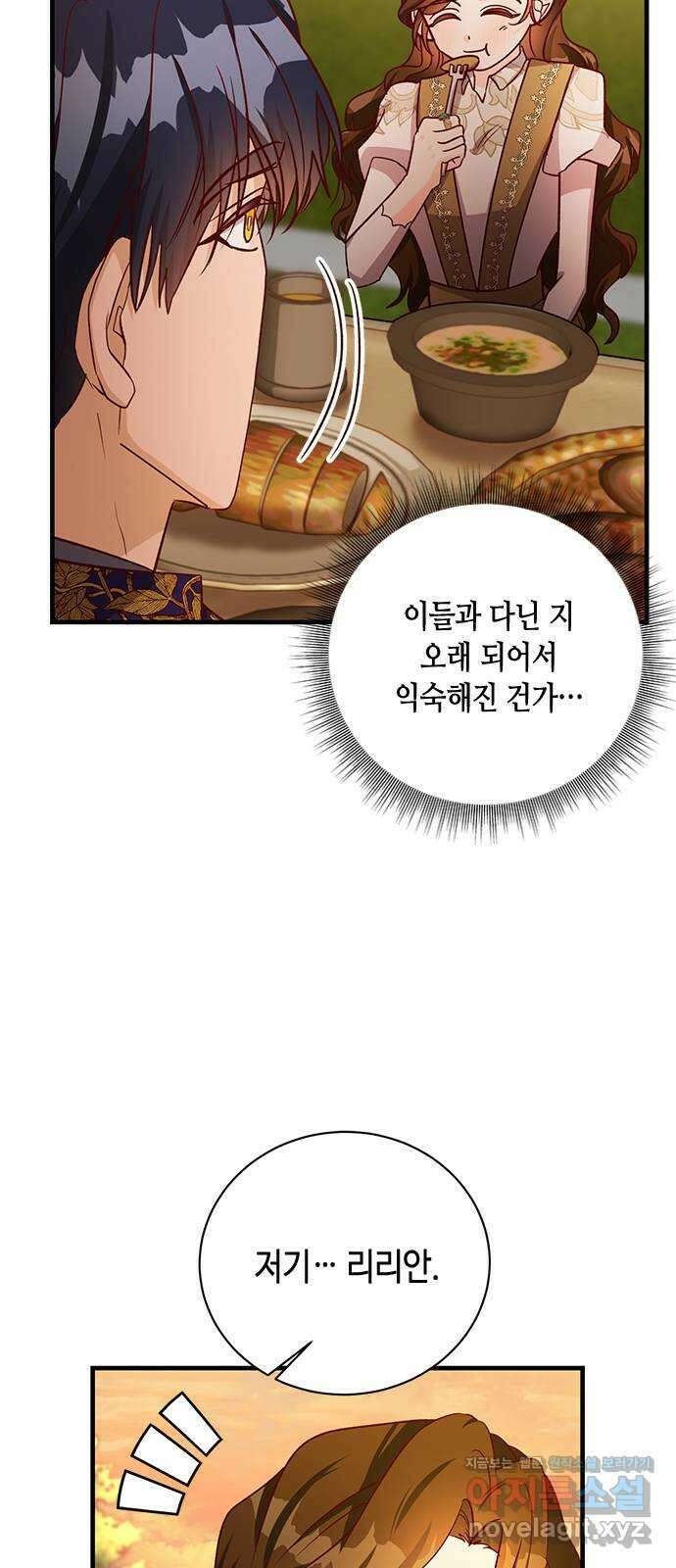 어느 백작 영애의 이중생활 58화 8