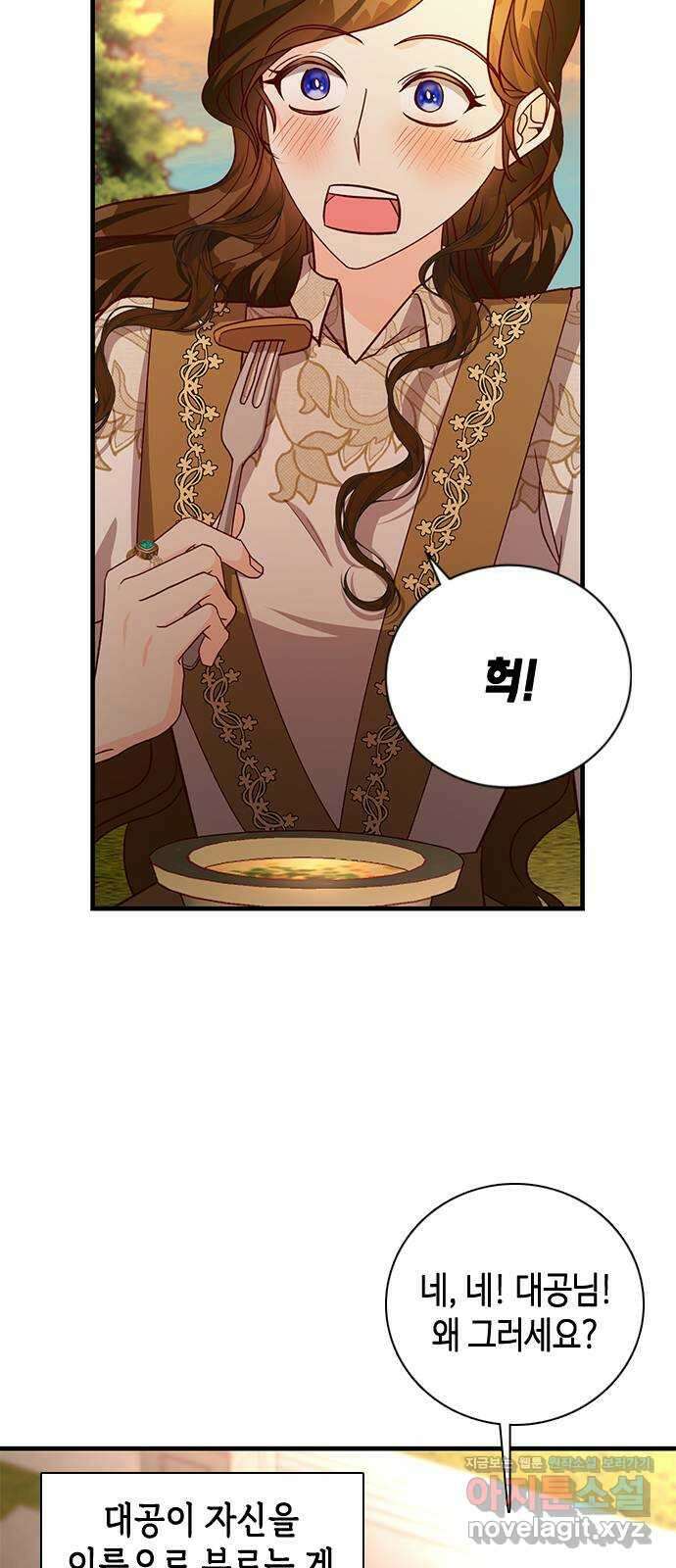 어느 백작 영애의 이중생활 58화 9