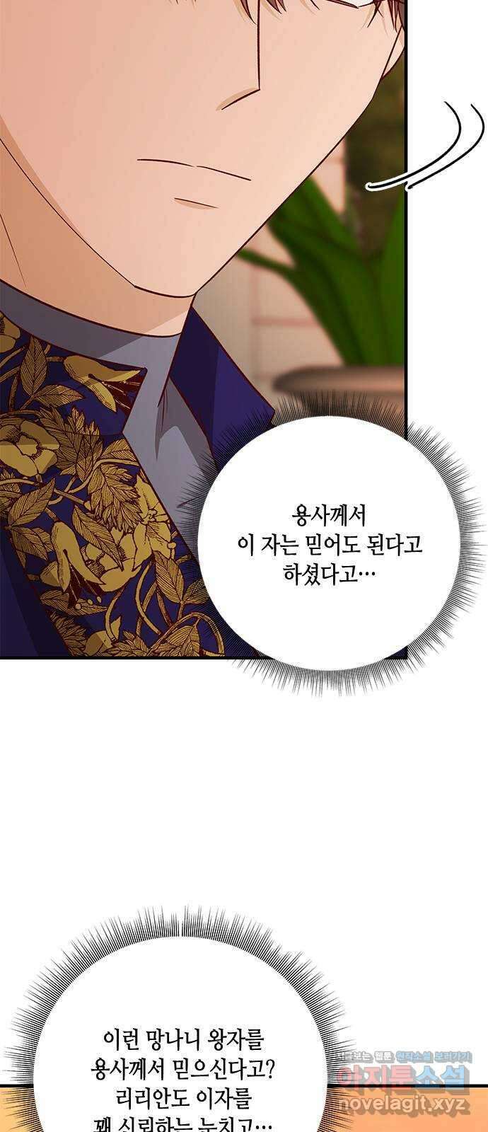 어느 백작 영애의 이중생활 58화 13