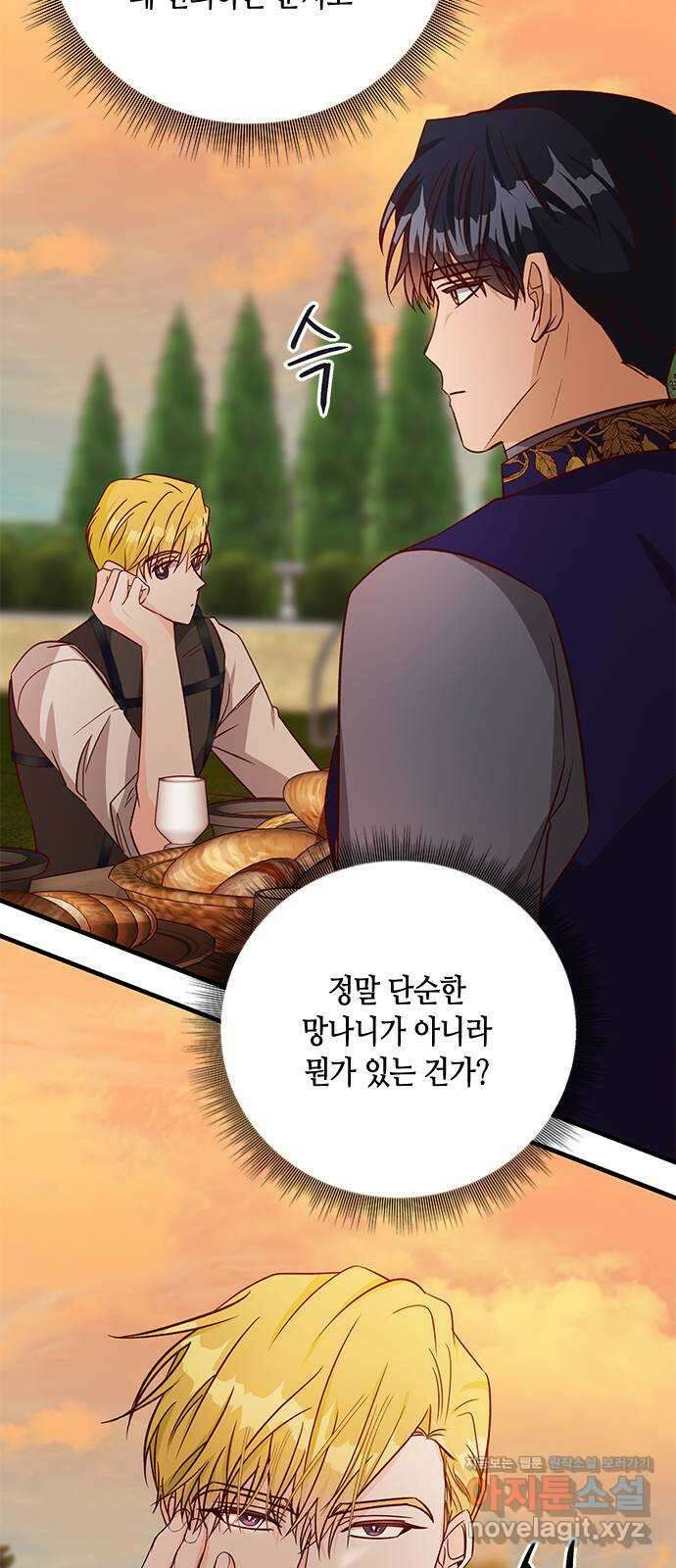 어느 백작 영애의 이중생활 58화 14