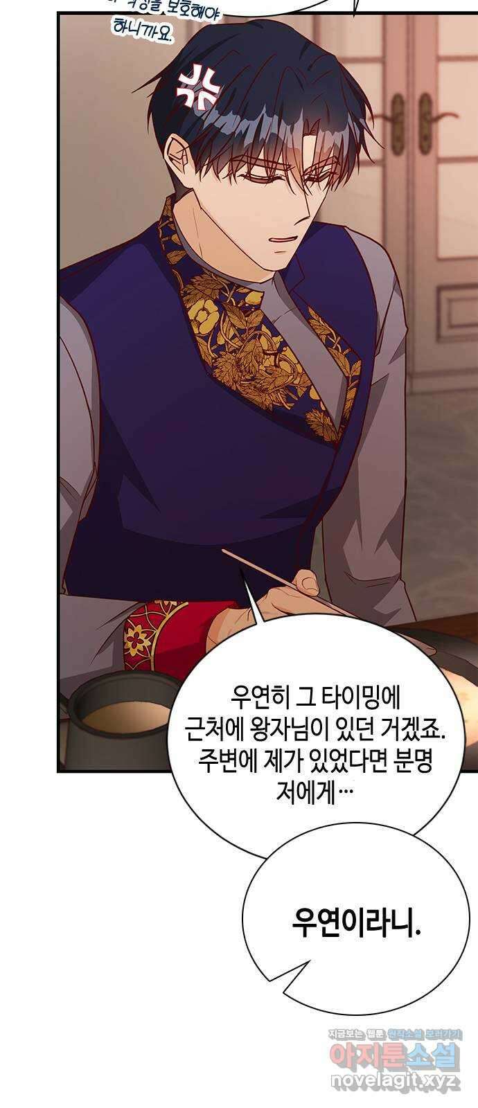 어느 백작 영애의 이중생활 58화 16