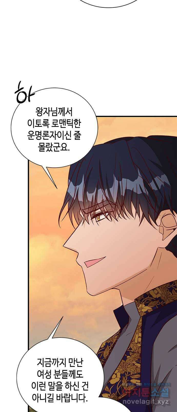 어느 백작 영애의 이중생활 58화 18