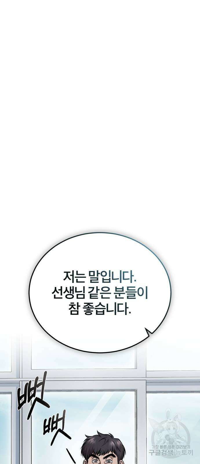 악의 등교 29화 2