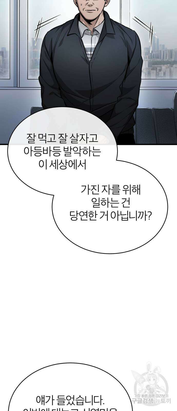 악의 등교 29화 3