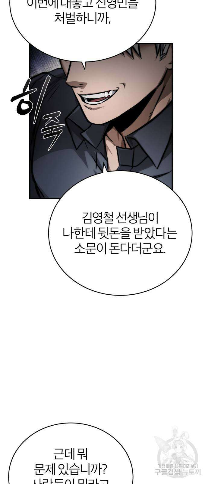 악의 등교 29화 4
