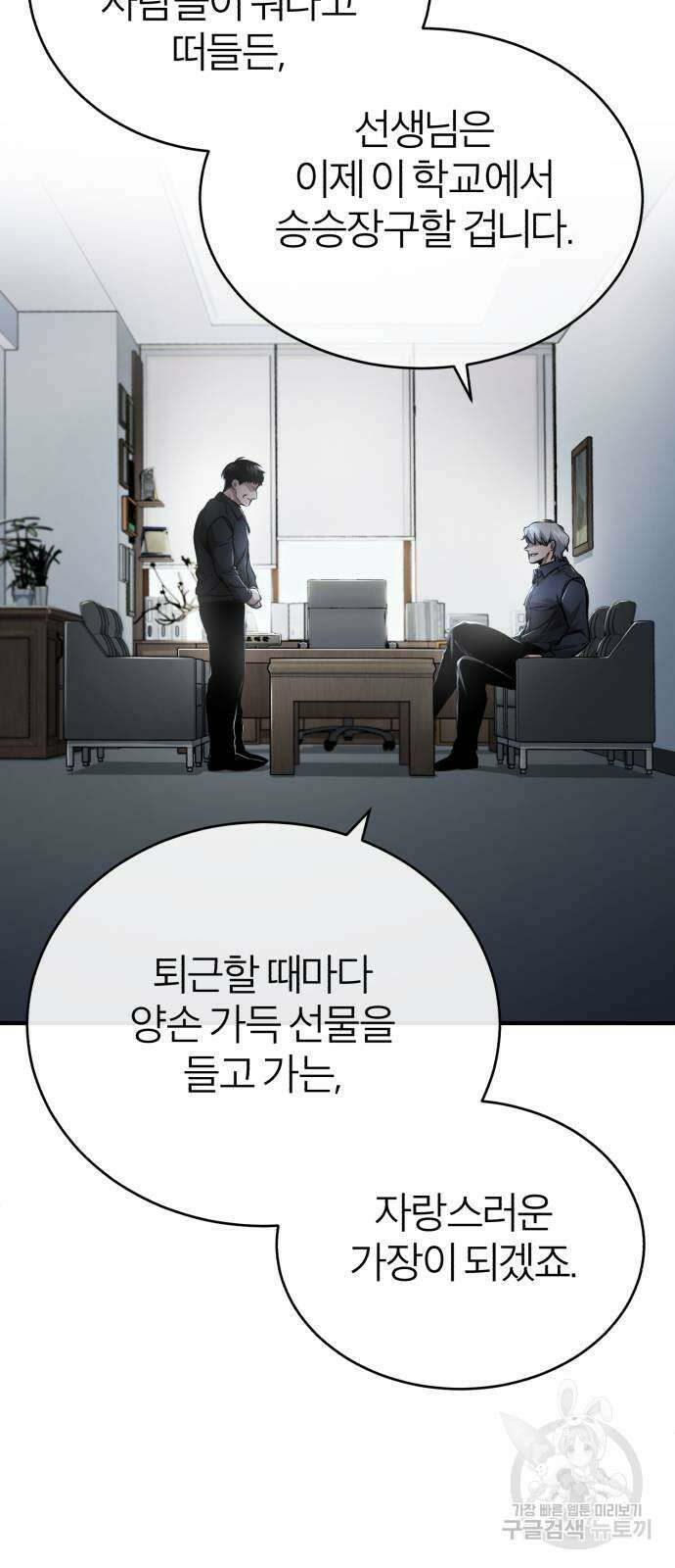 악의 등교 29화 5