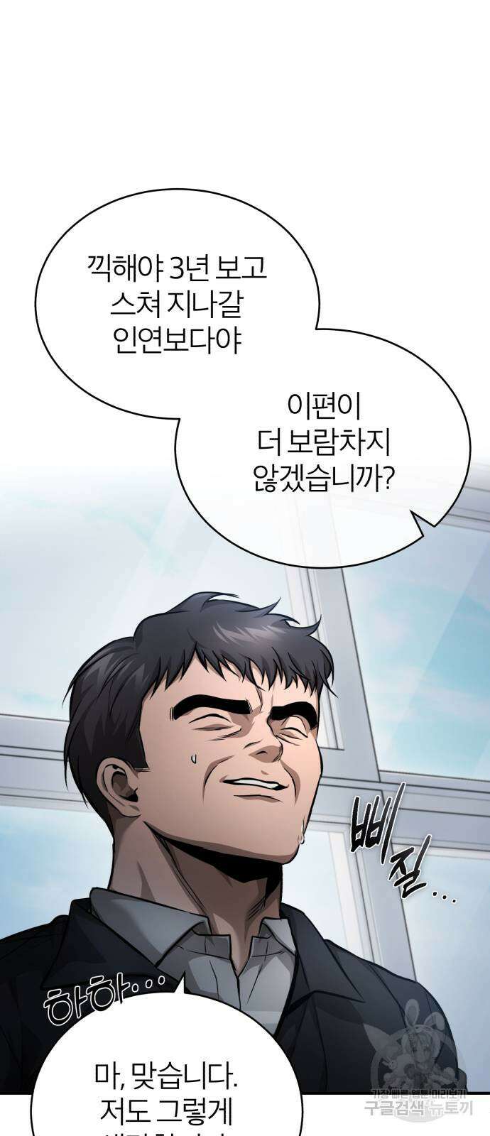 악의 등교 29화 6