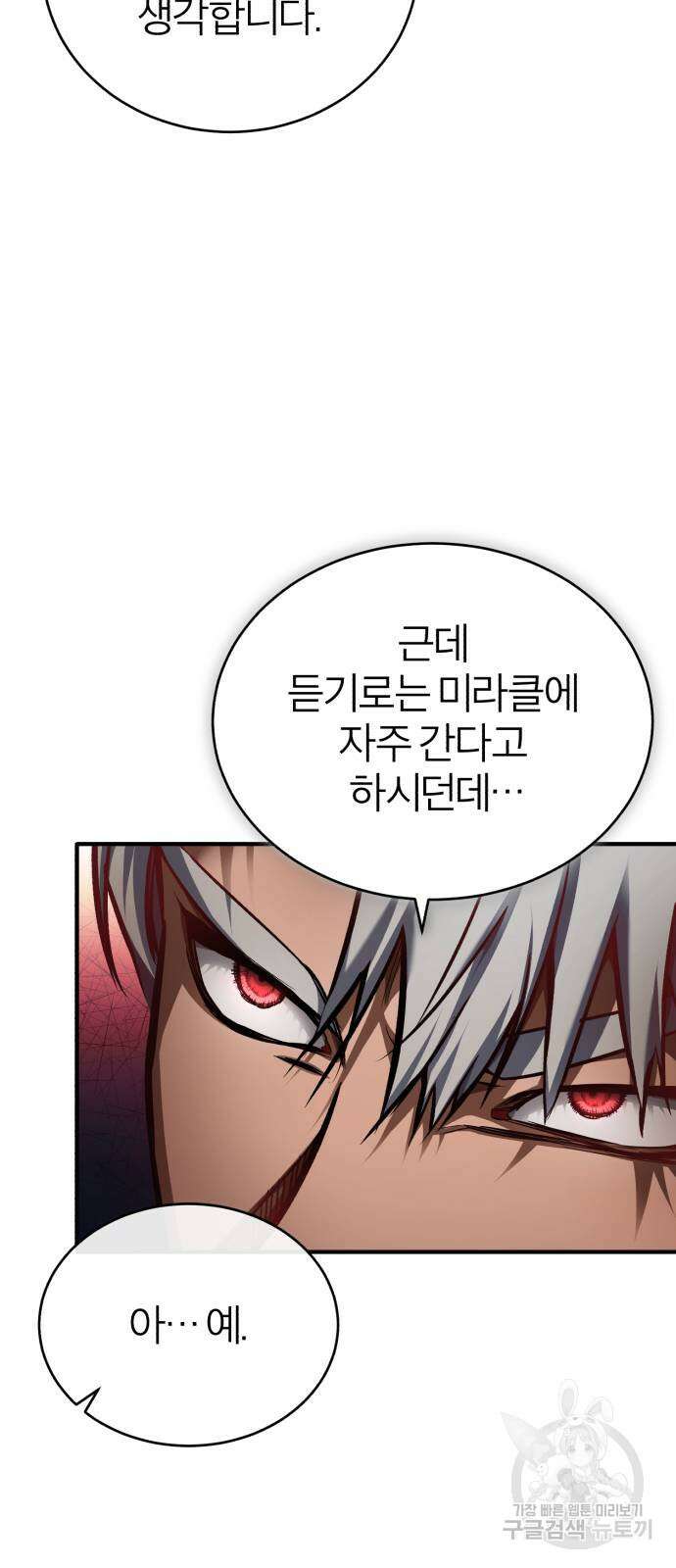악의 등교 29화 7