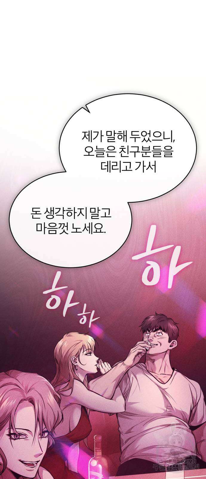 악의 등교 29화 8