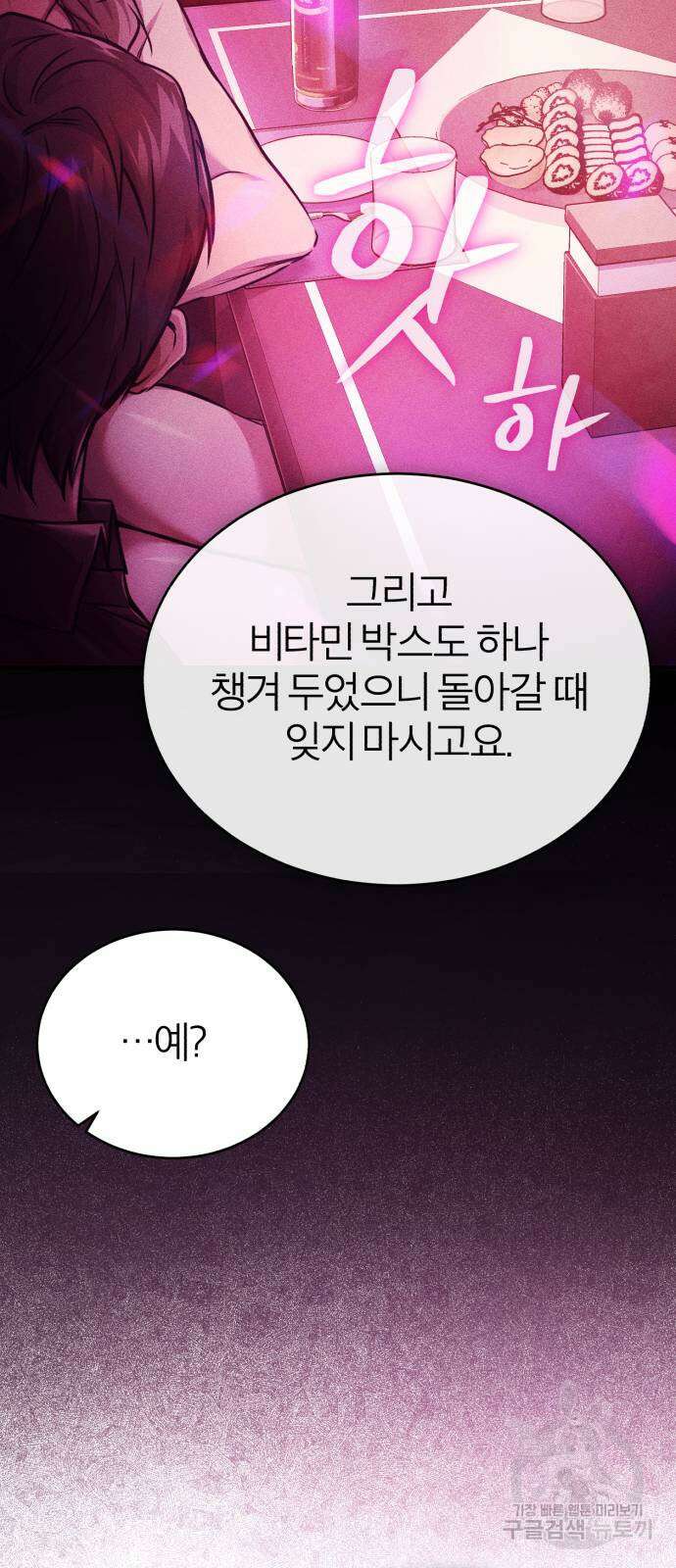 악의 등교 29화 9