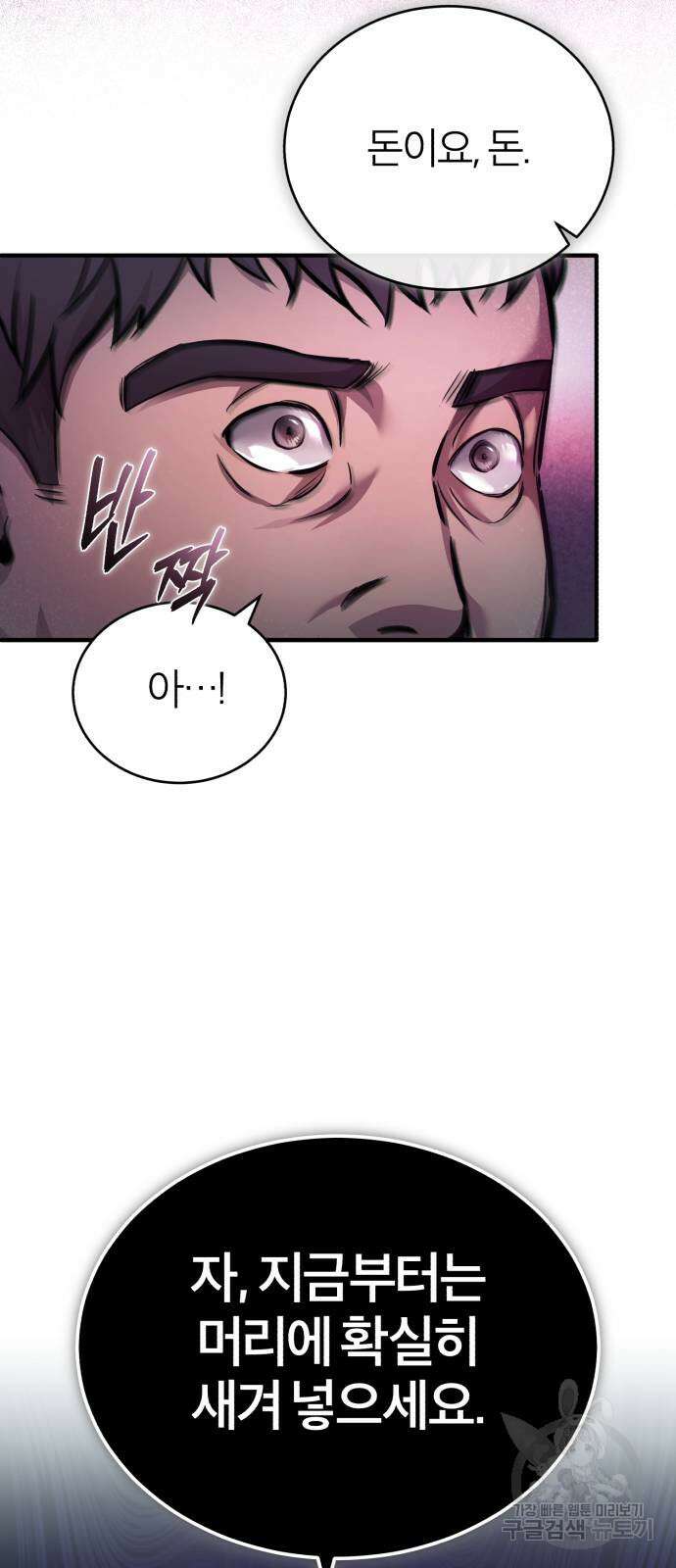 악의 등교 29화 10