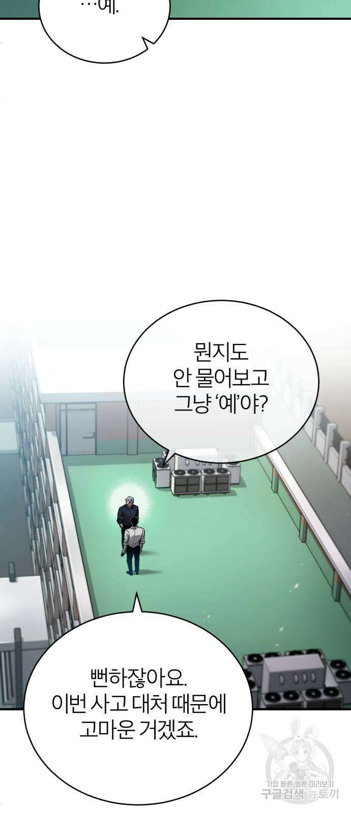 악의 등교 29화 15