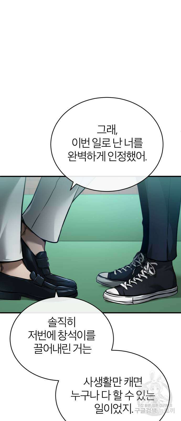 악의 등교 29화 16