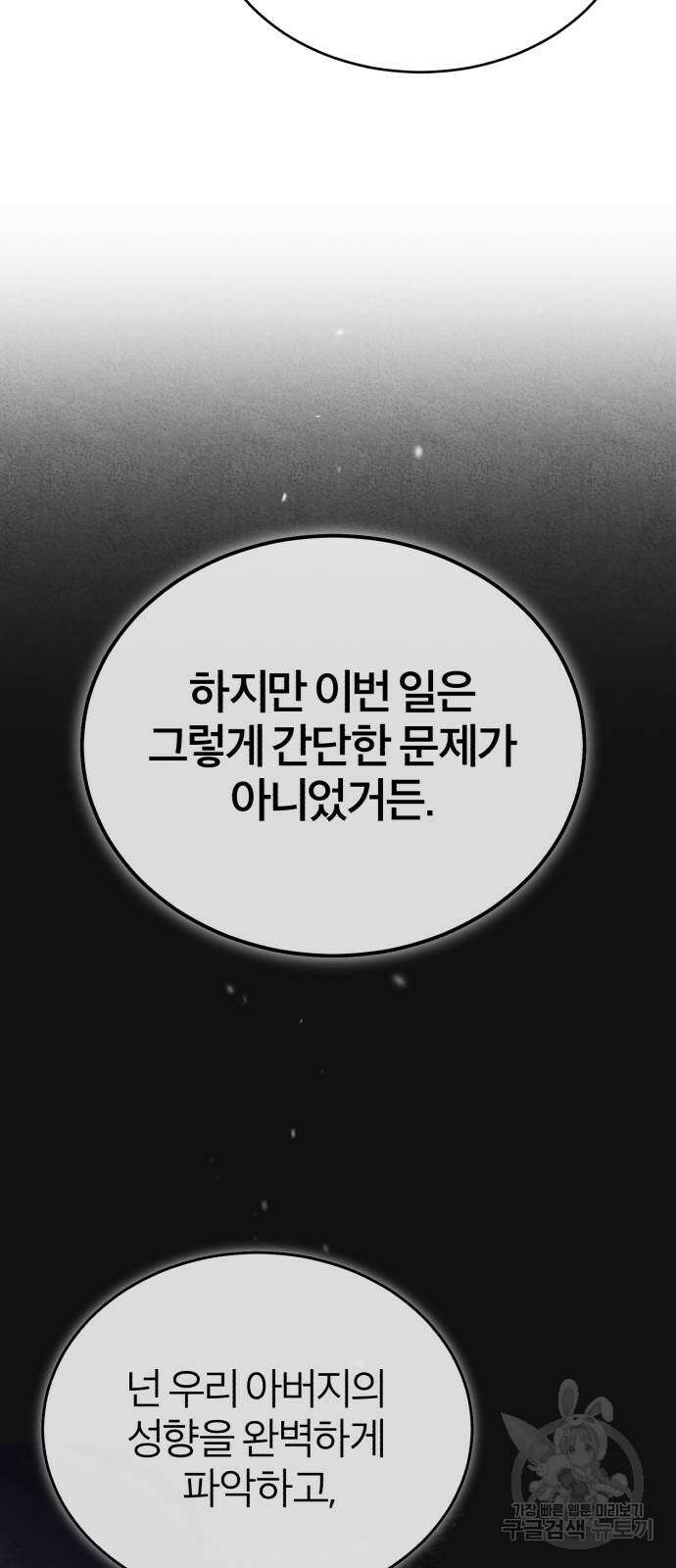 악의 등교 29화 17