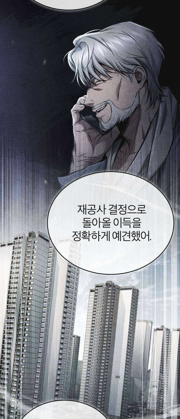 악의 등교 29화 18