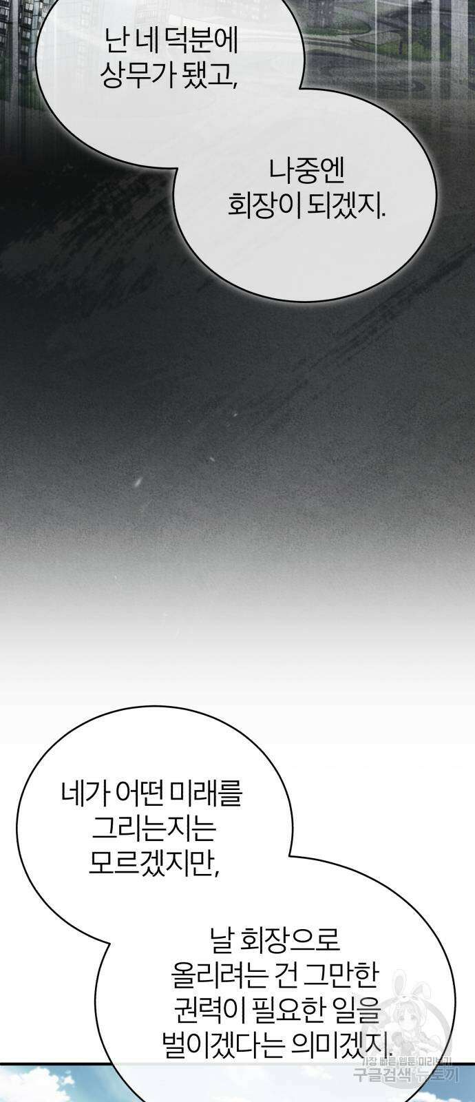 악의 등교 29화 19