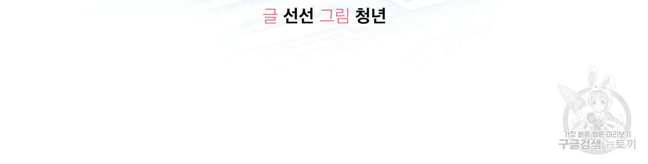 가이딩 해저드 14화 2