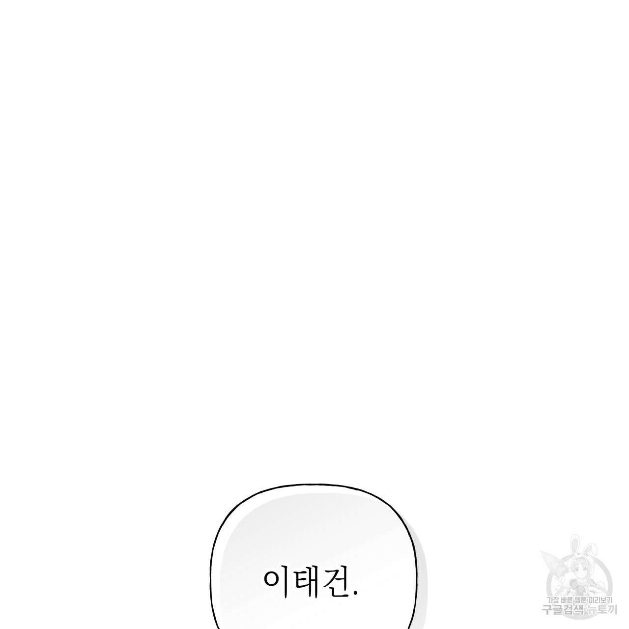 가이딩 해저드 14화 3