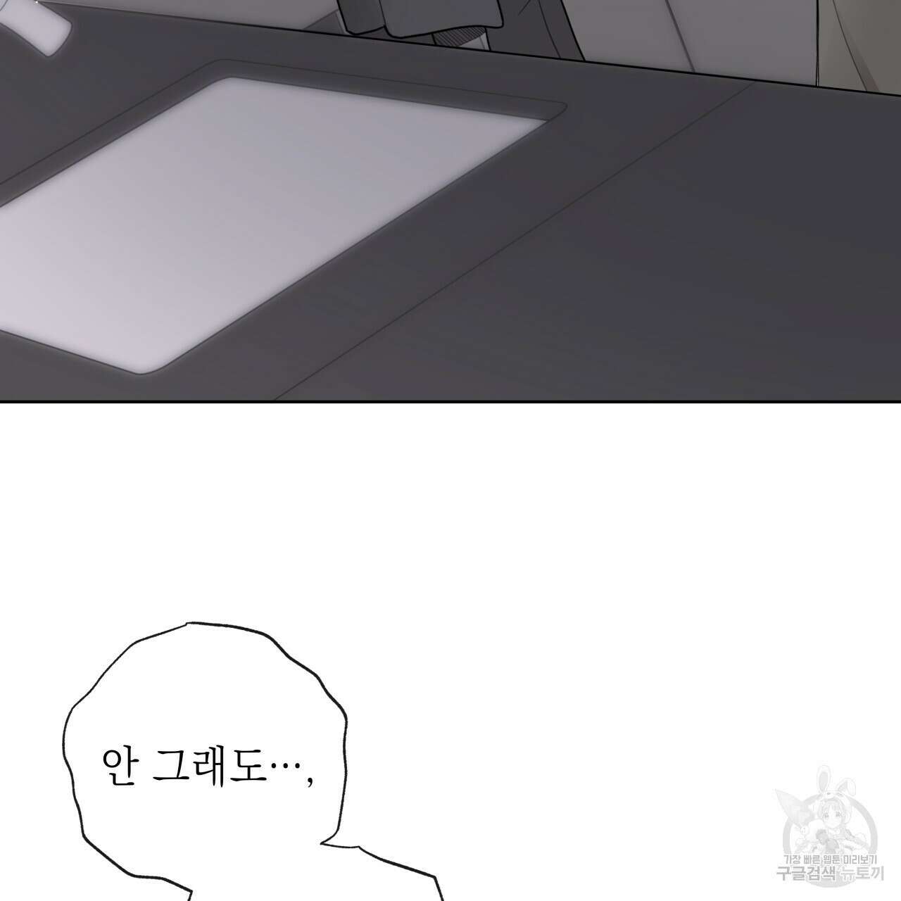 가이딩 해저드 14화 6
