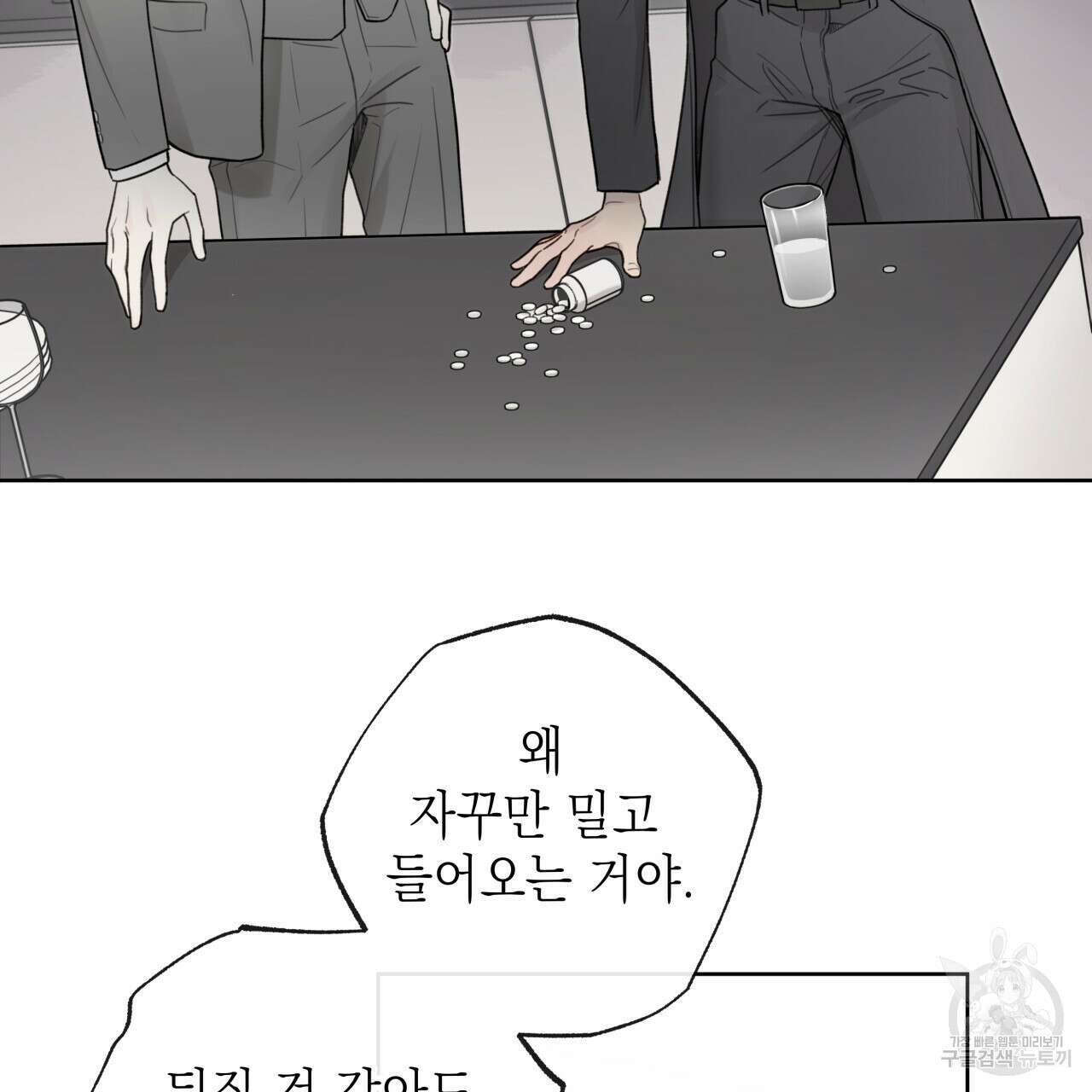 가이딩 해저드 14화 9