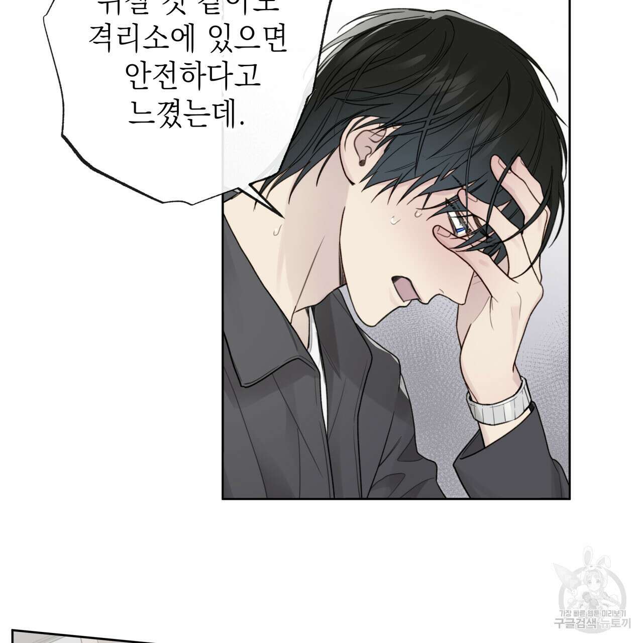 가이딩 해저드 14화 10