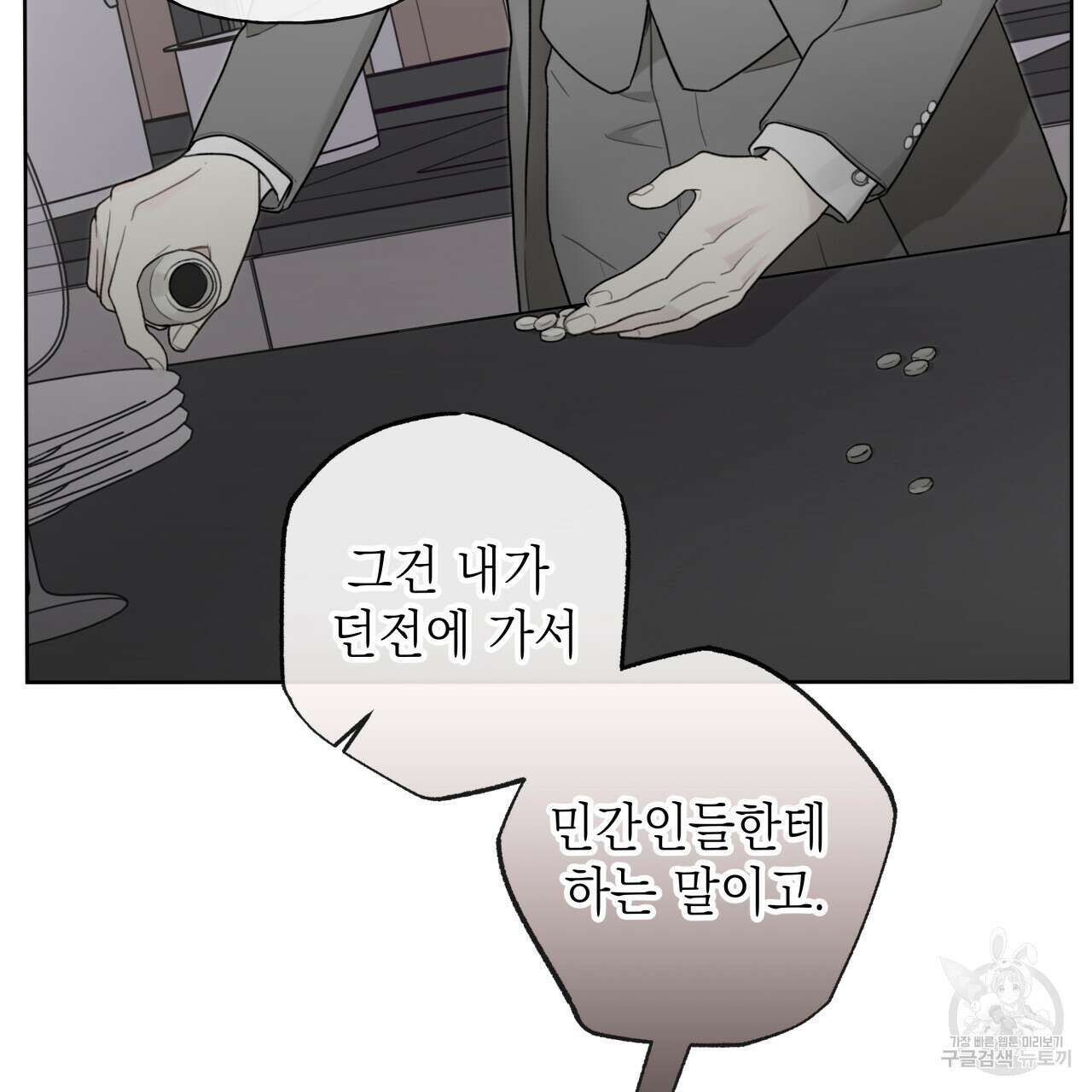 가이딩 해저드 14화 12