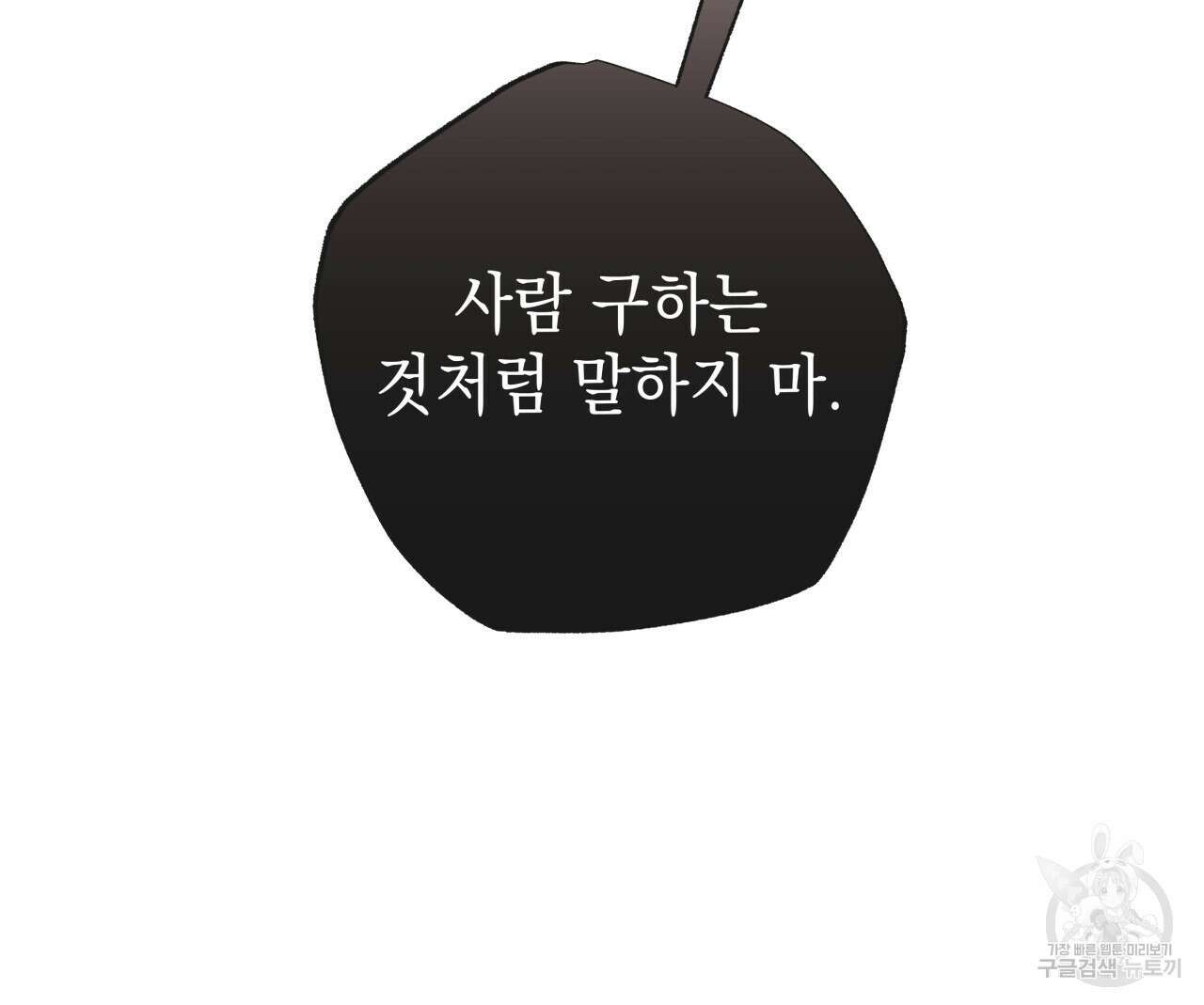 가이딩 해저드 14화 13