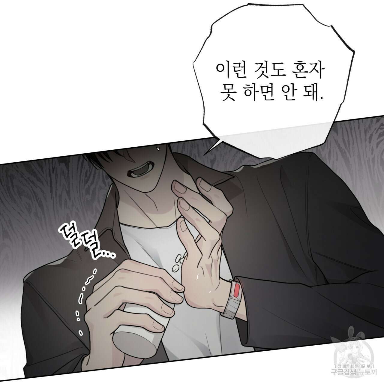 가이딩 해저드 14화 17