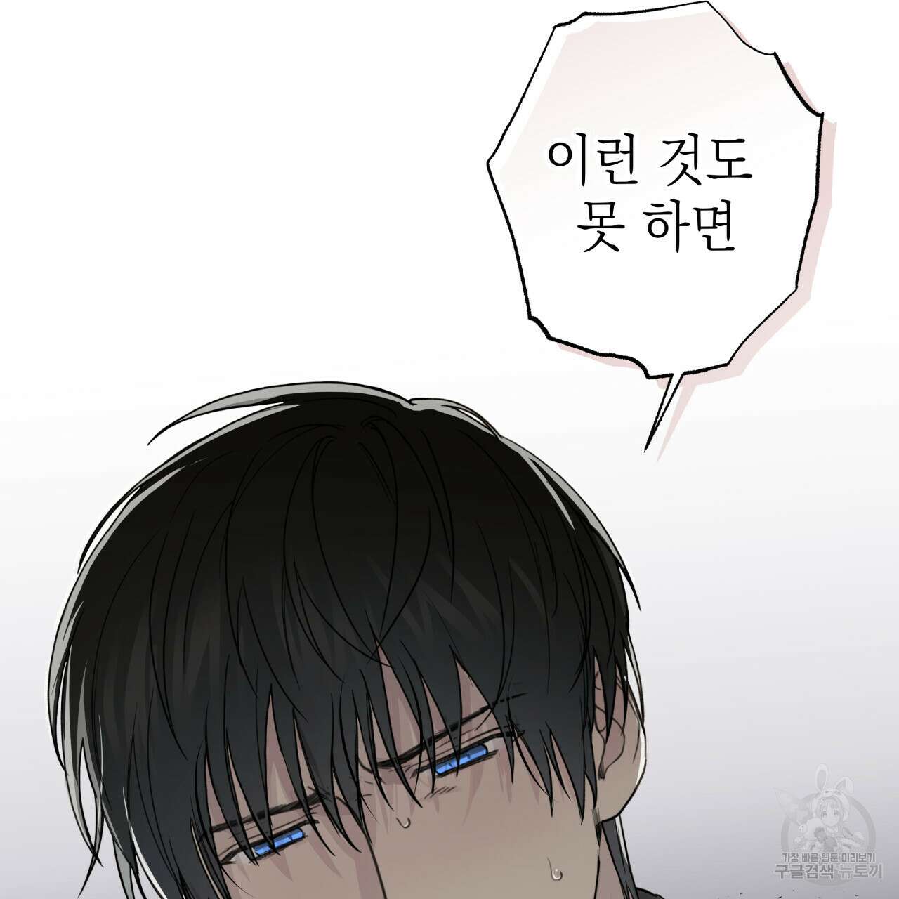 가이딩 해저드 14화 18
