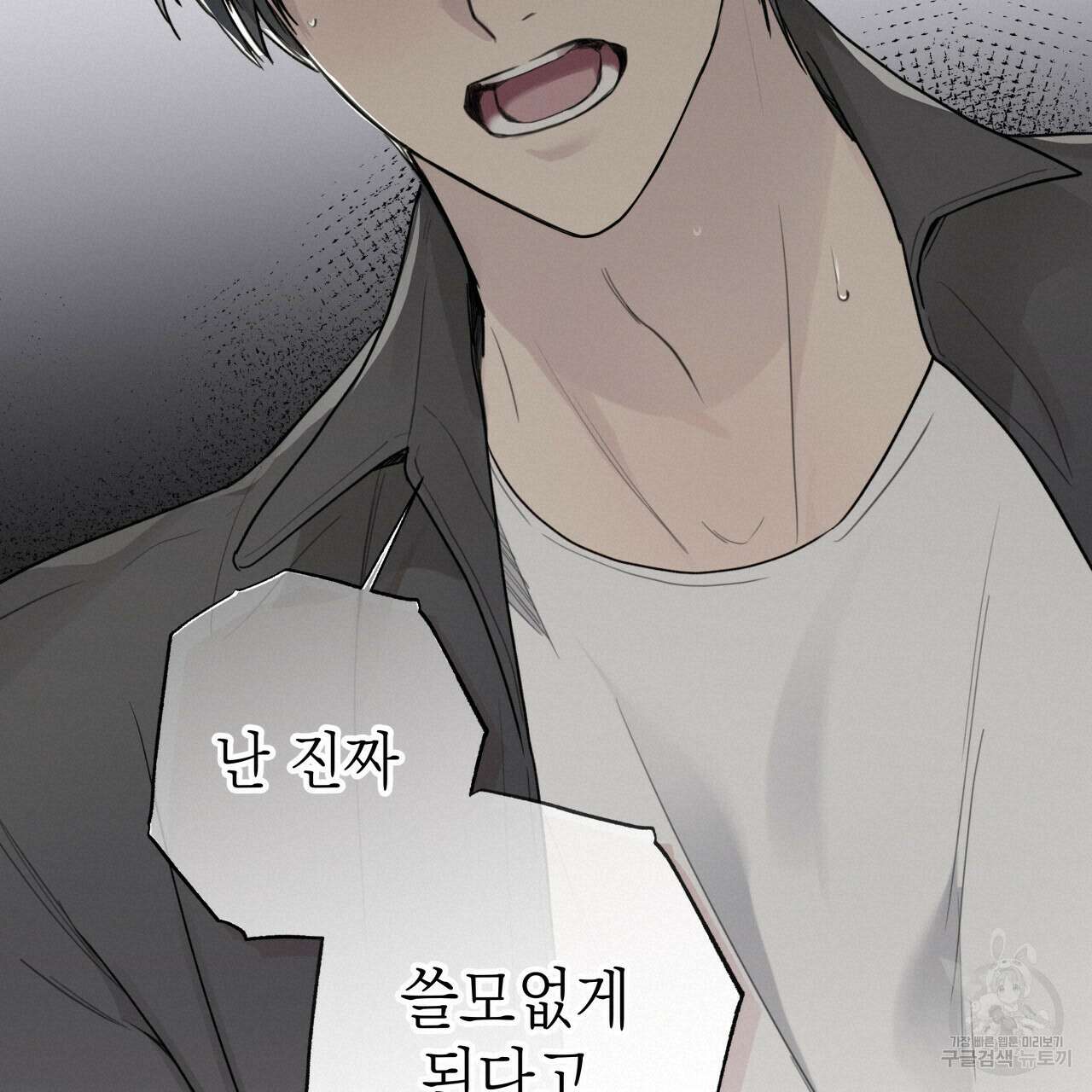 가이딩 해저드 14화 19