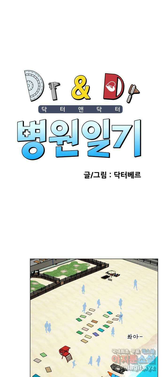 닥터앤닥터 병원일기 26화 나 홀로 괌에fin 4