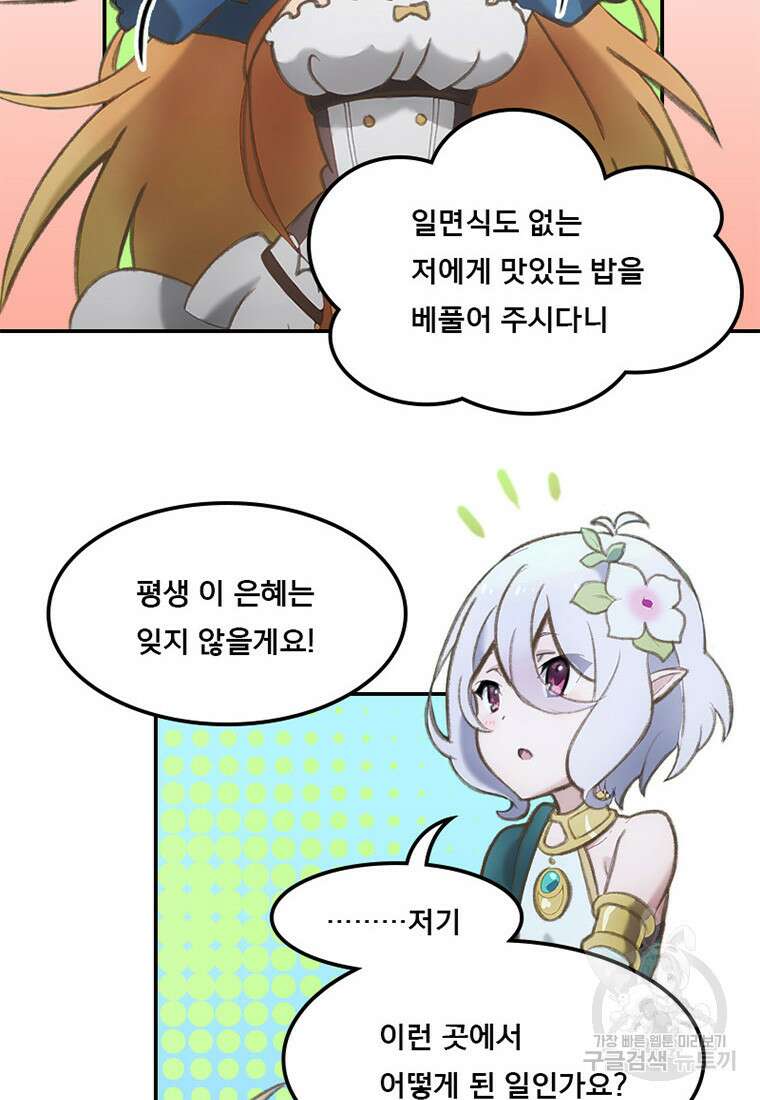 프린세스 커넥트! Re:Dive 4화 41