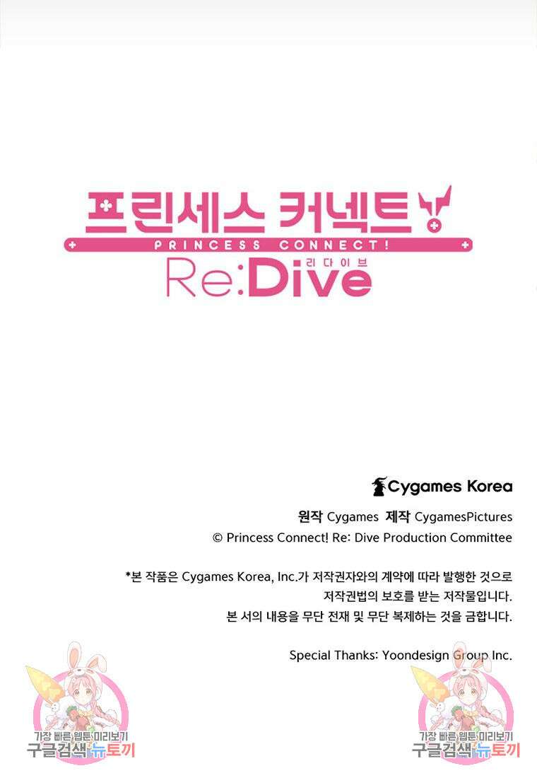프린세스 커넥트! Re:Dive 4화 83