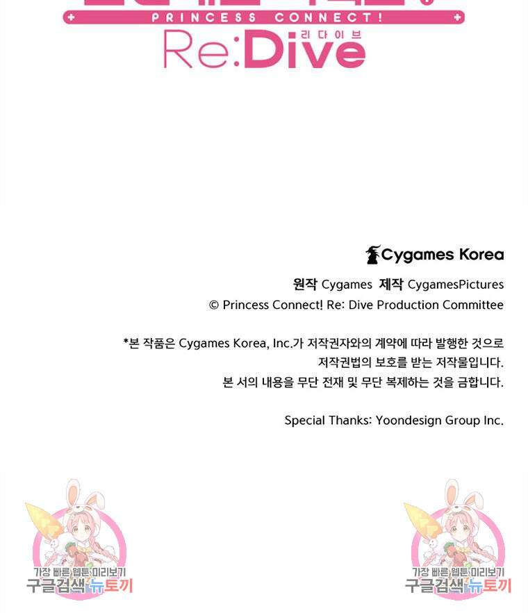 프린세스 커넥트! Re:Dive 10화 67
