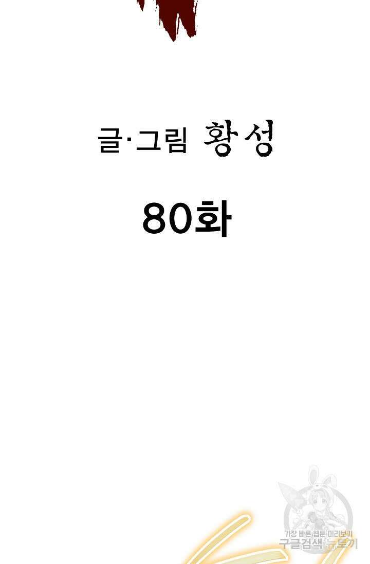 퇴마축귀 80화 2