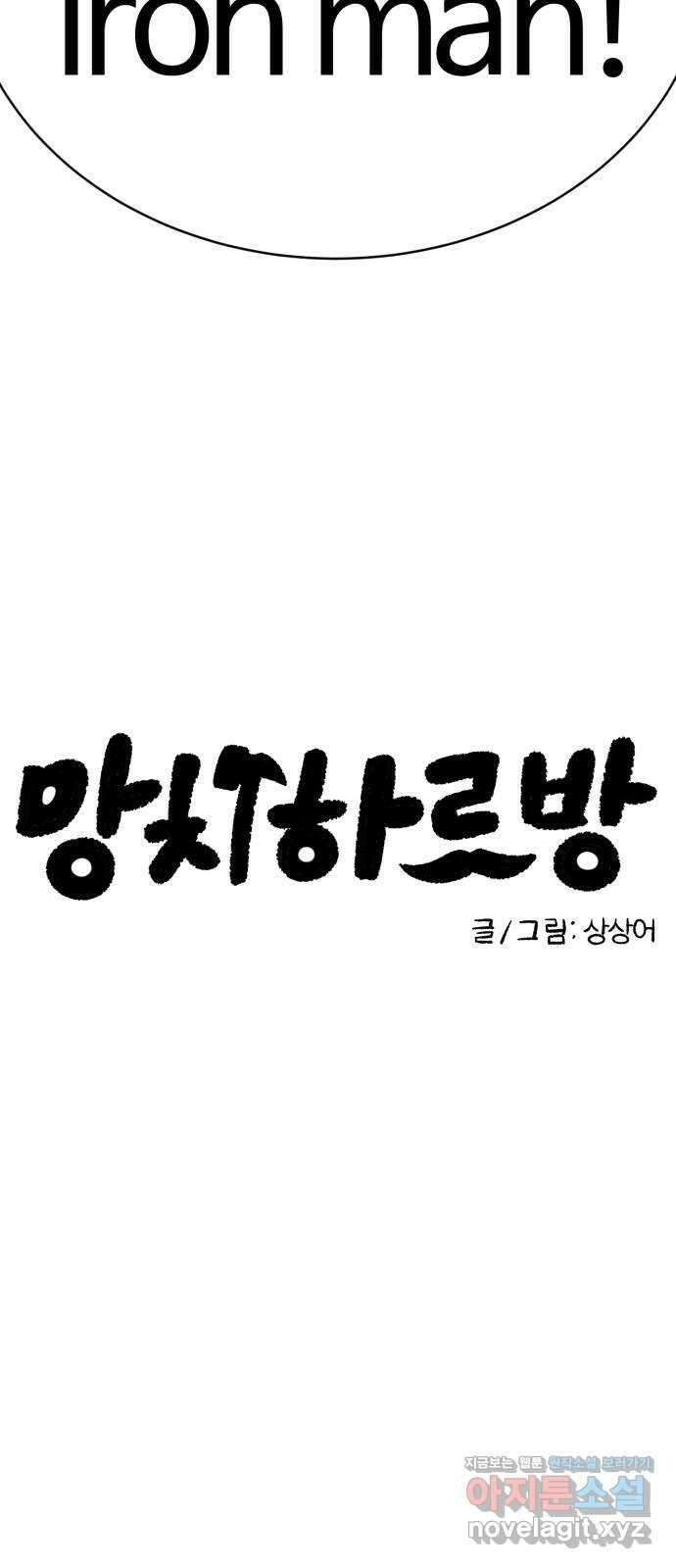 망치하르방 18화 뱀파이어 성에서 성난 뱀파이어 성님(3) 5