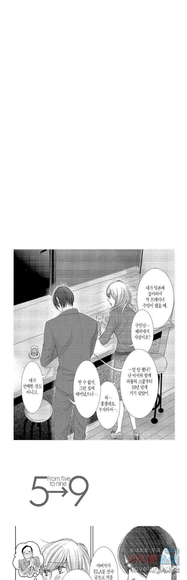 5시부터 9시까지 115화 2