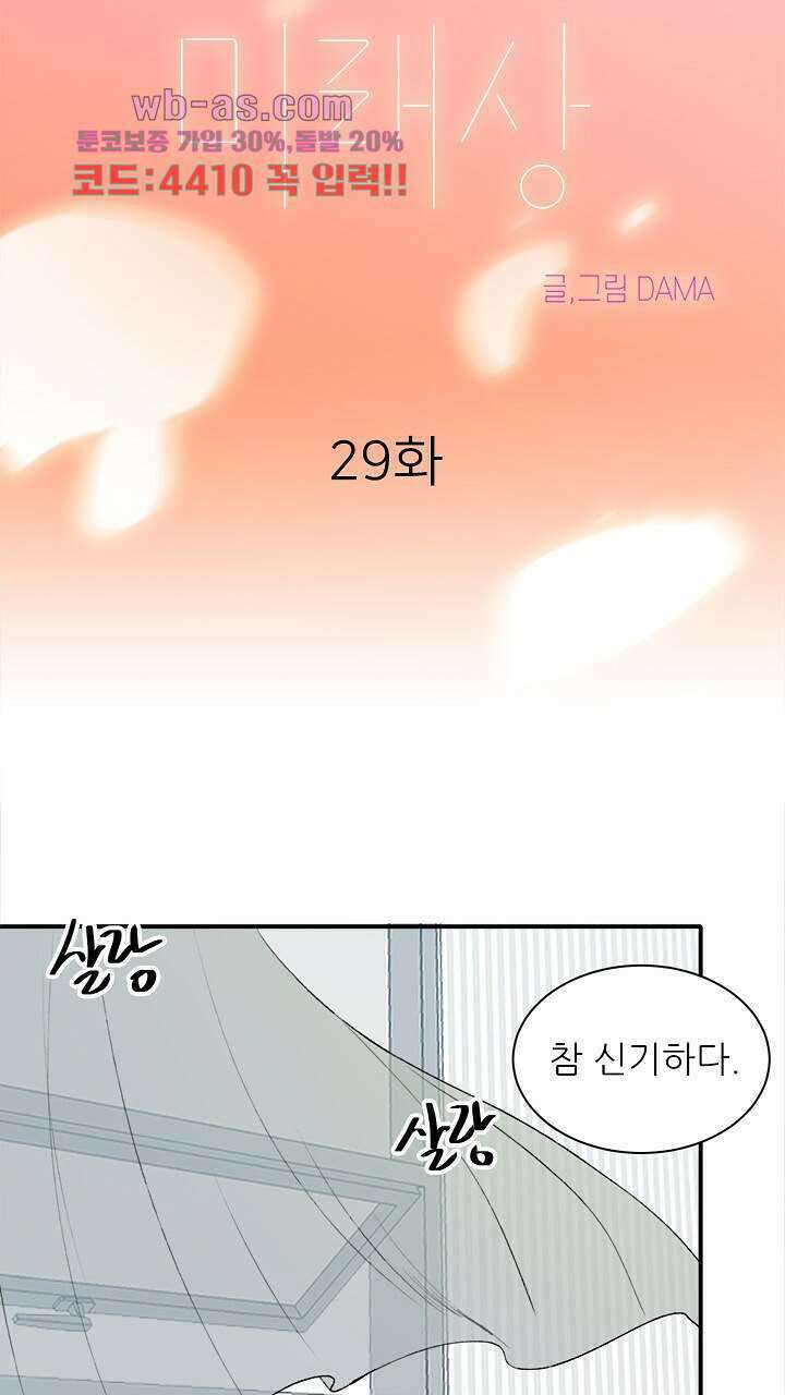 미래상 29화 14