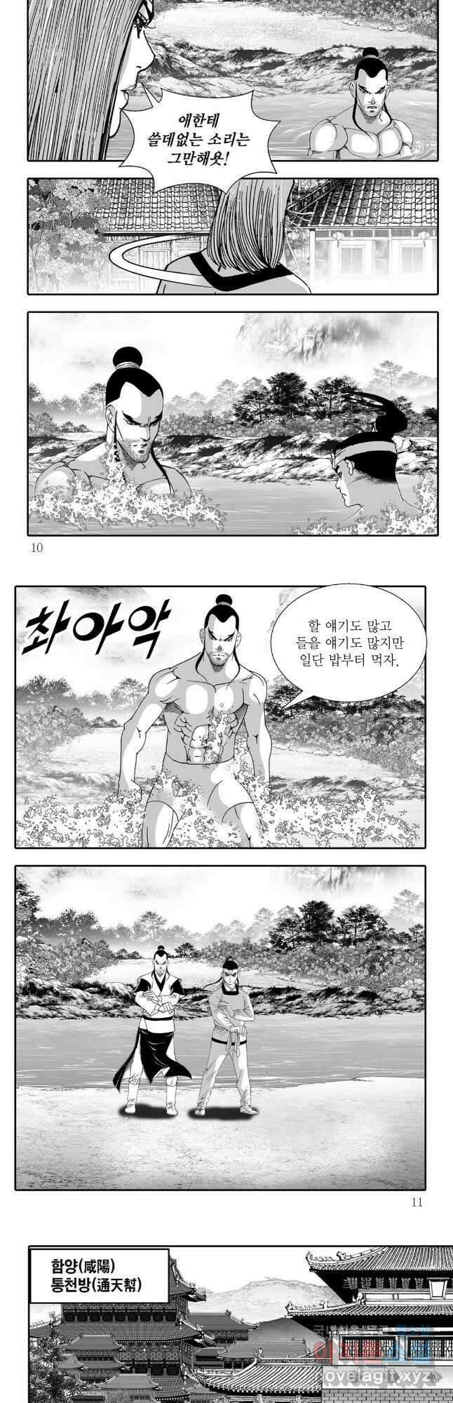 야설록 비무행 컬렉션 파천분뢰수 31화 2