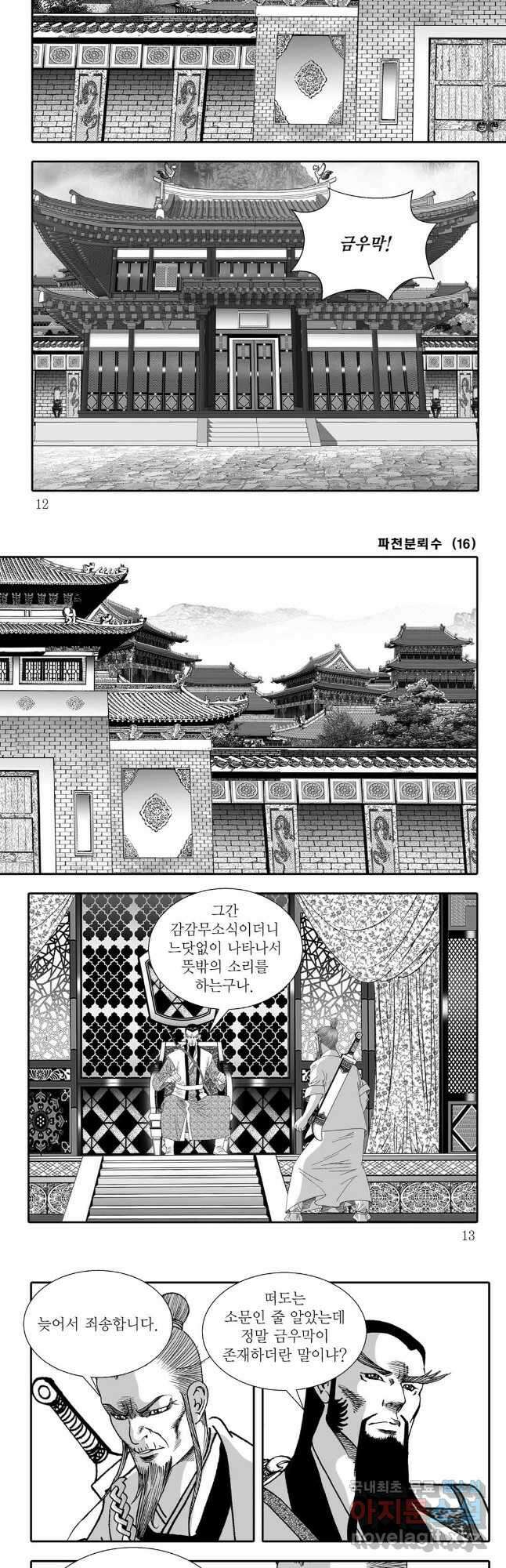 야설록 비무행 컬렉션 파천분뢰수 31화 3