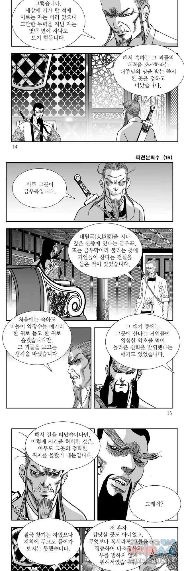 야설록 비무행 컬렉션 파천분뢰수 31화 4