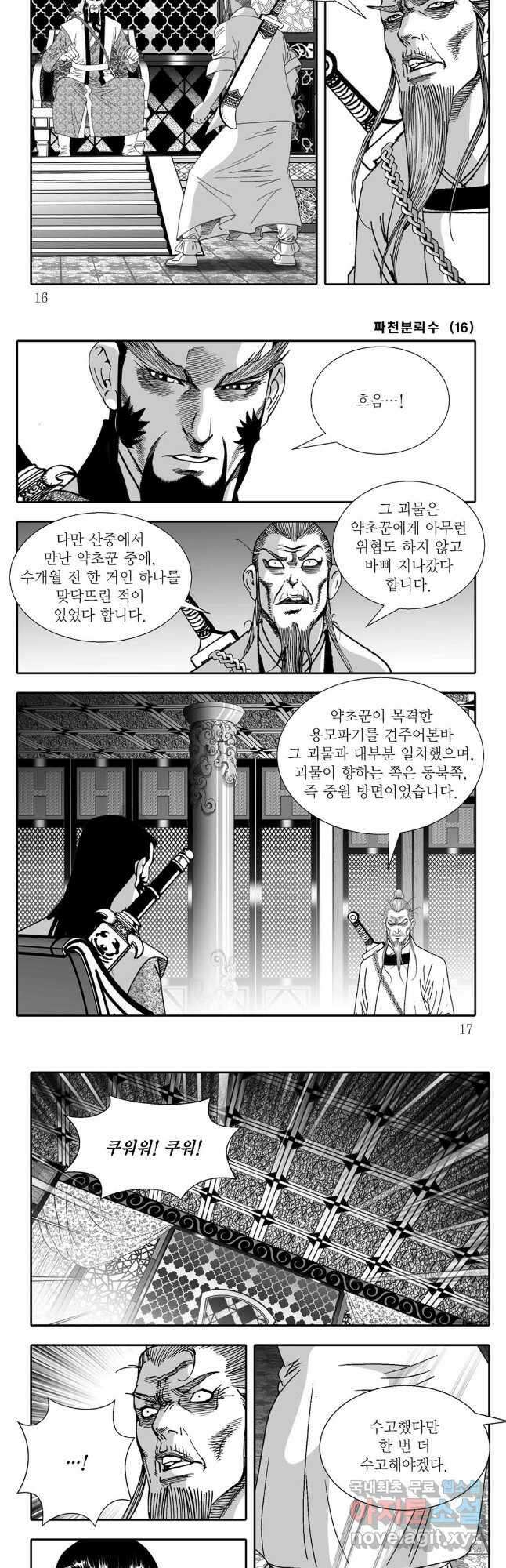 야설록 비무행 컬렉션 파천분뢰수 31화 5
