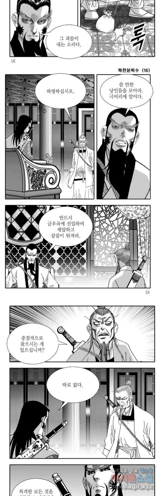 야설록 비무행 컬렉션 파천분뢰수 31화 6