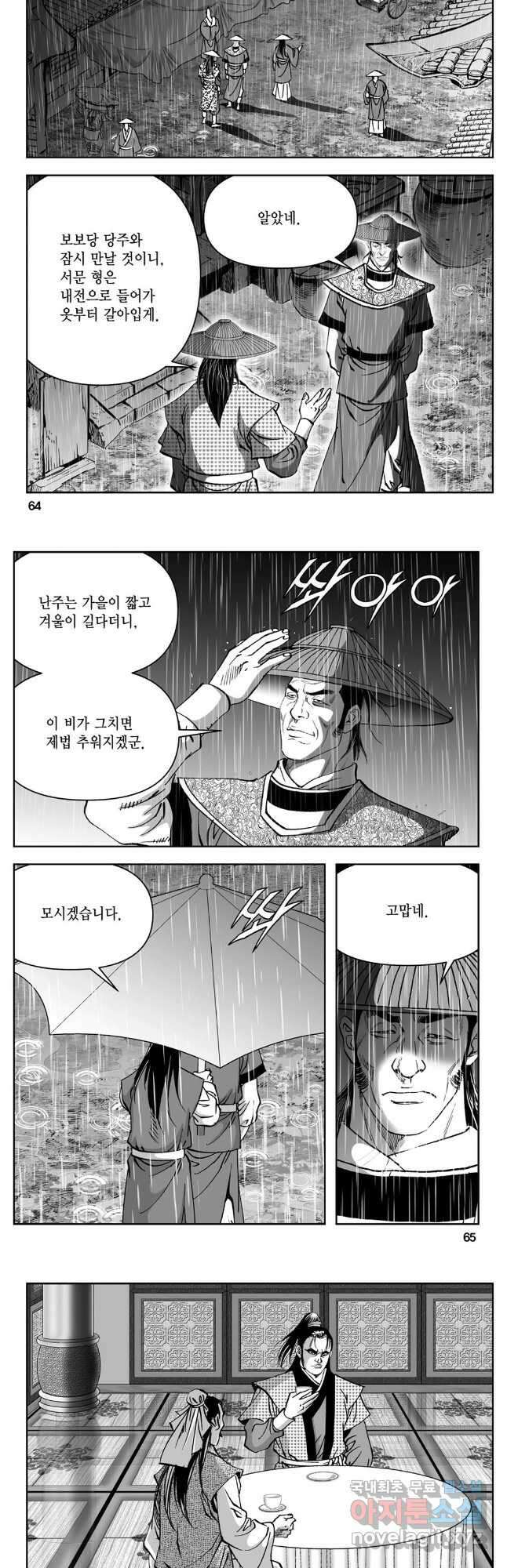 천추강호 1부 30화 3