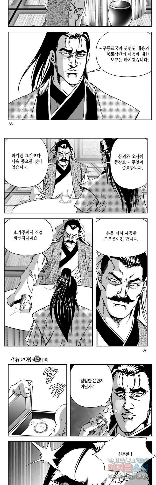 천추강호 1부 30화 4