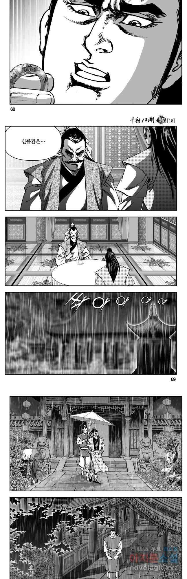 천추강호 1부 30화 5