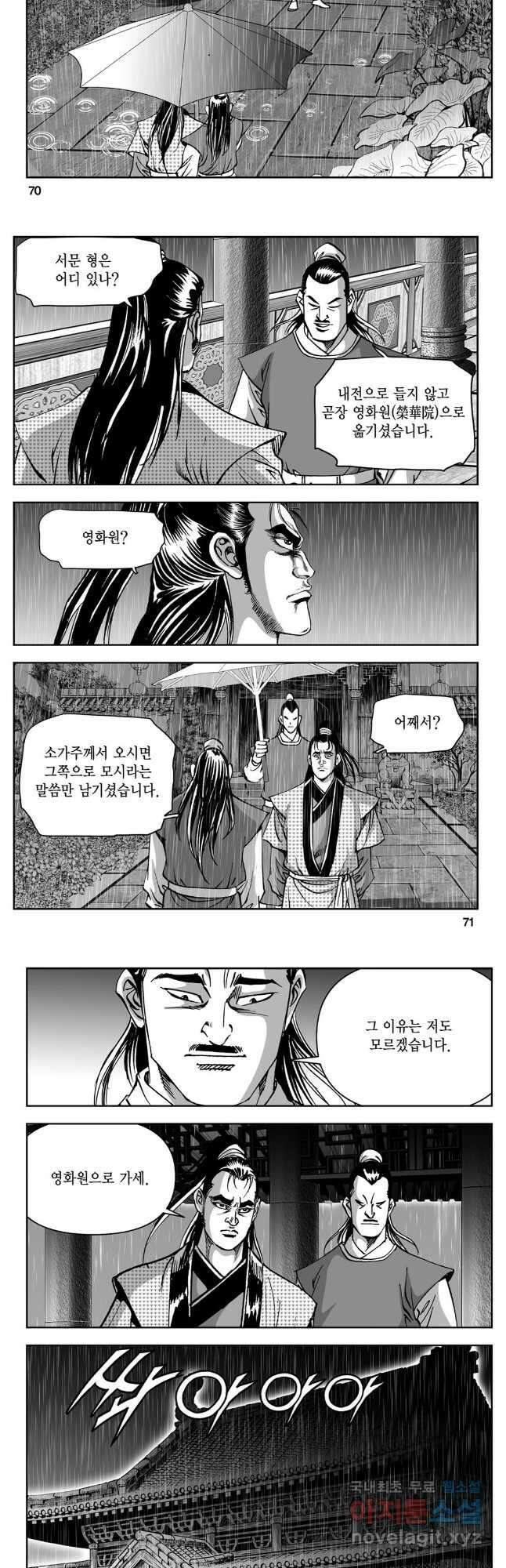 천추강호 1부 30화 6